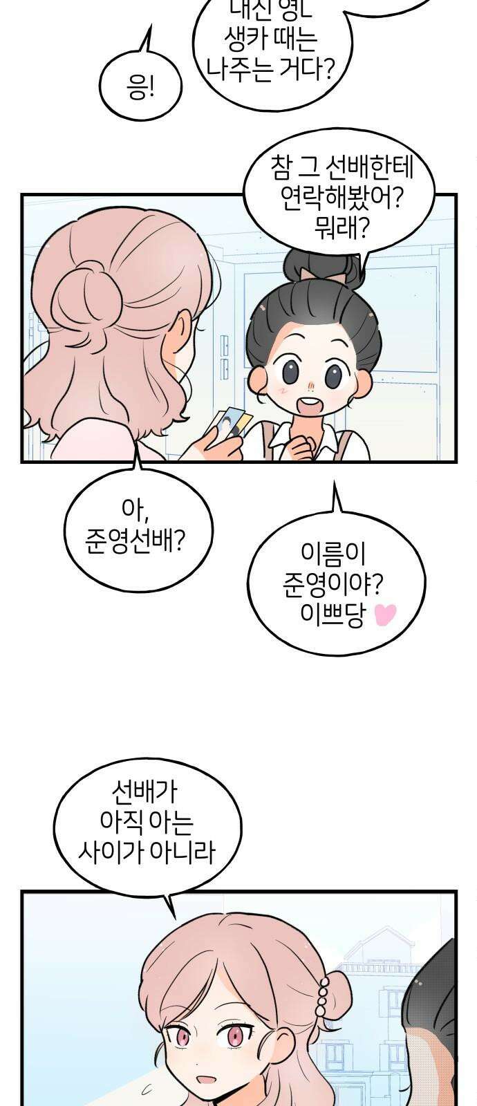 고백하면 끝나는 만화 39화 29