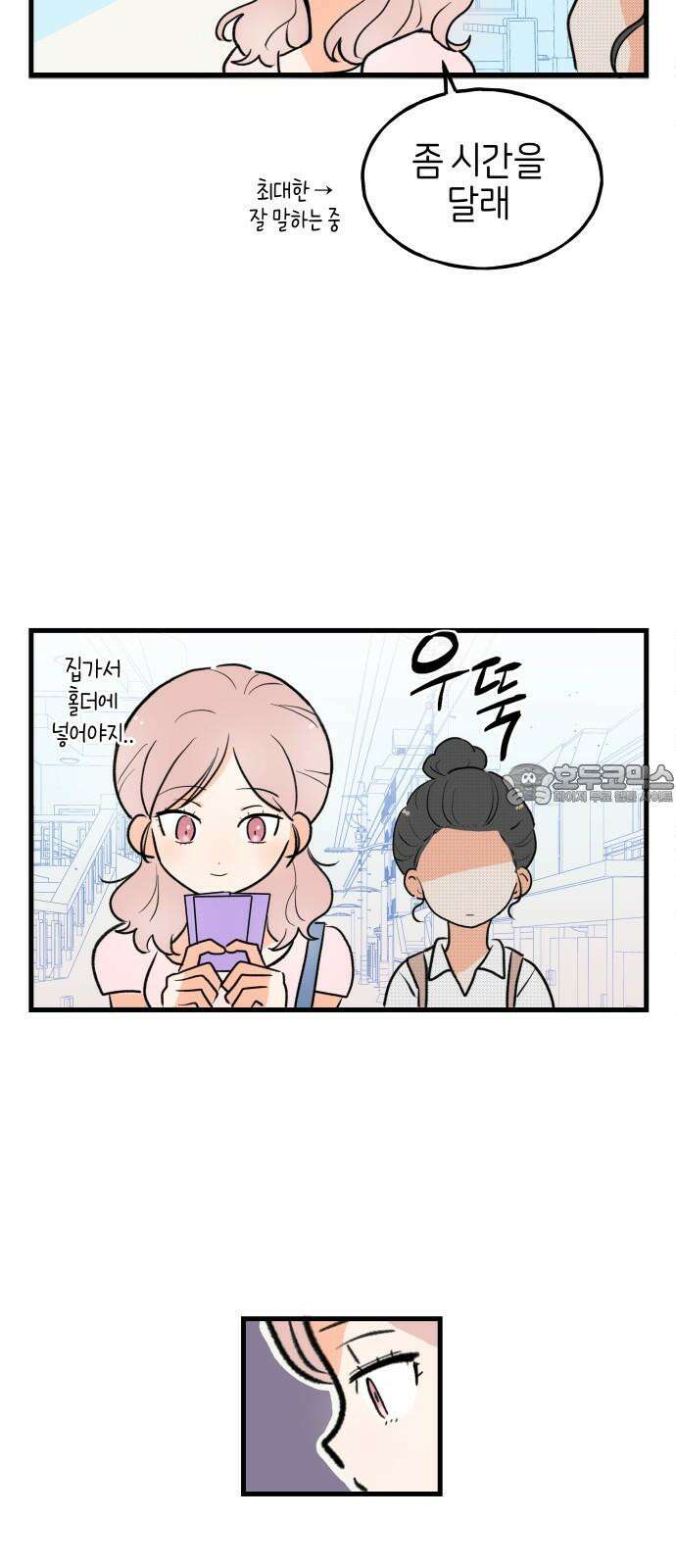 고백하면 끝나는 만화 39화 30