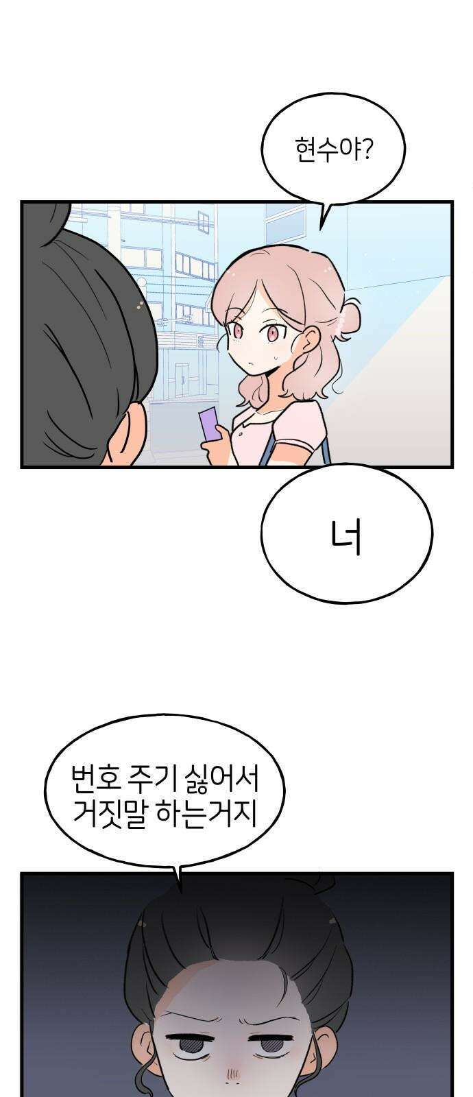 고백하면 끝나는 만화 39화 31