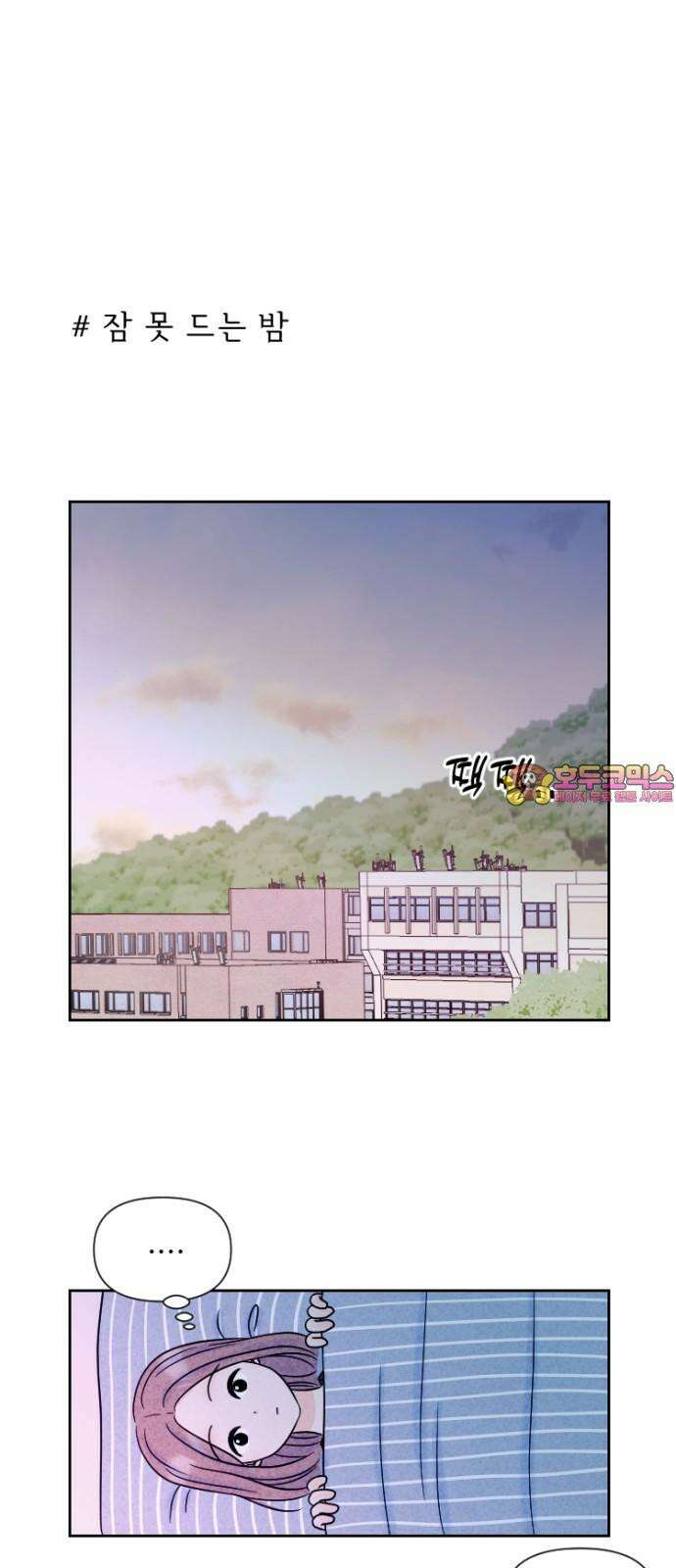 연애일기 81화: 둘만의 여행 1
