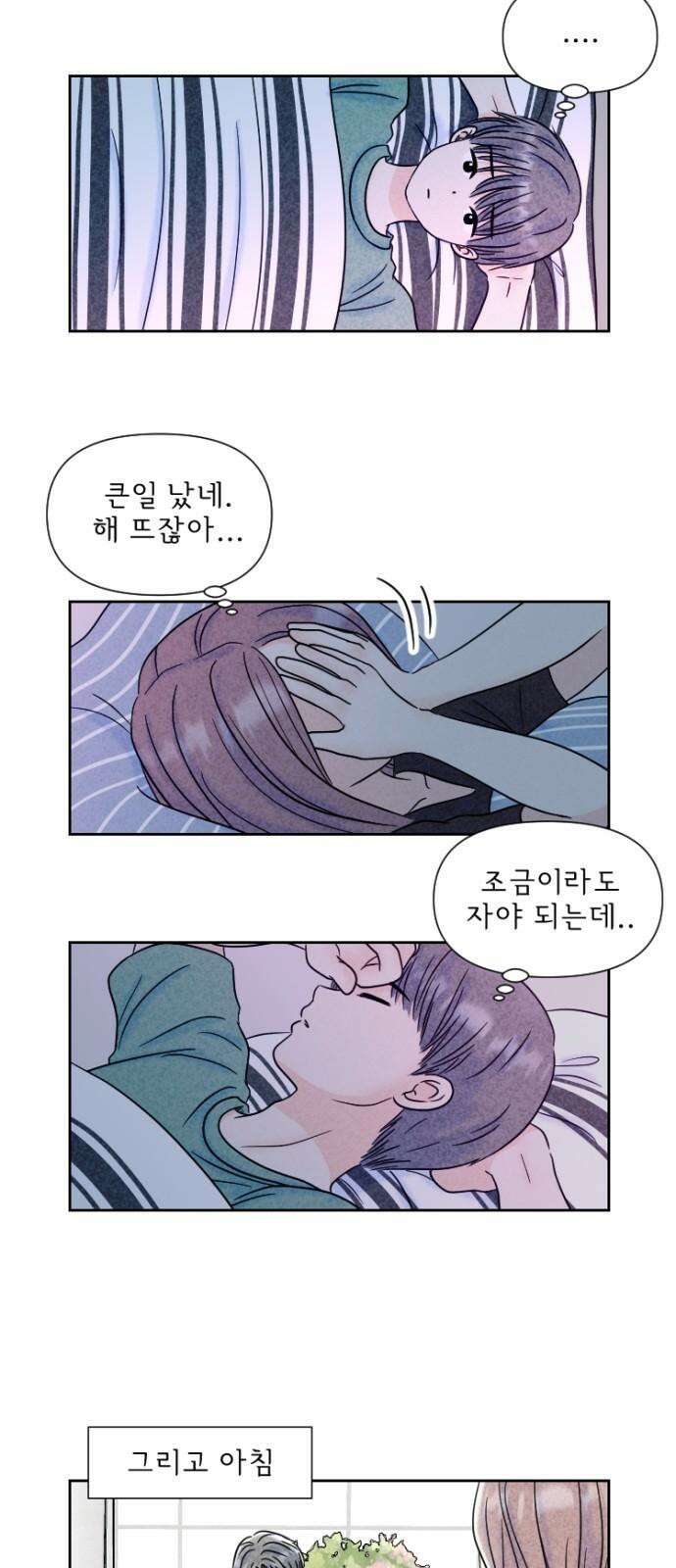 연애일기 81화: 둘만의 여행 2