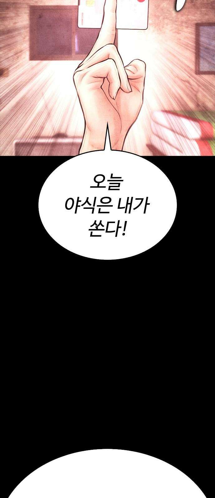 급식아빠 166화 이에에?! 4