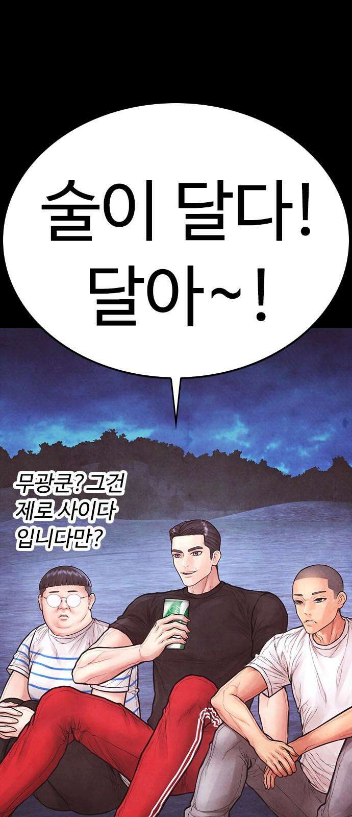 급식아빠 166화 이에에?! 11