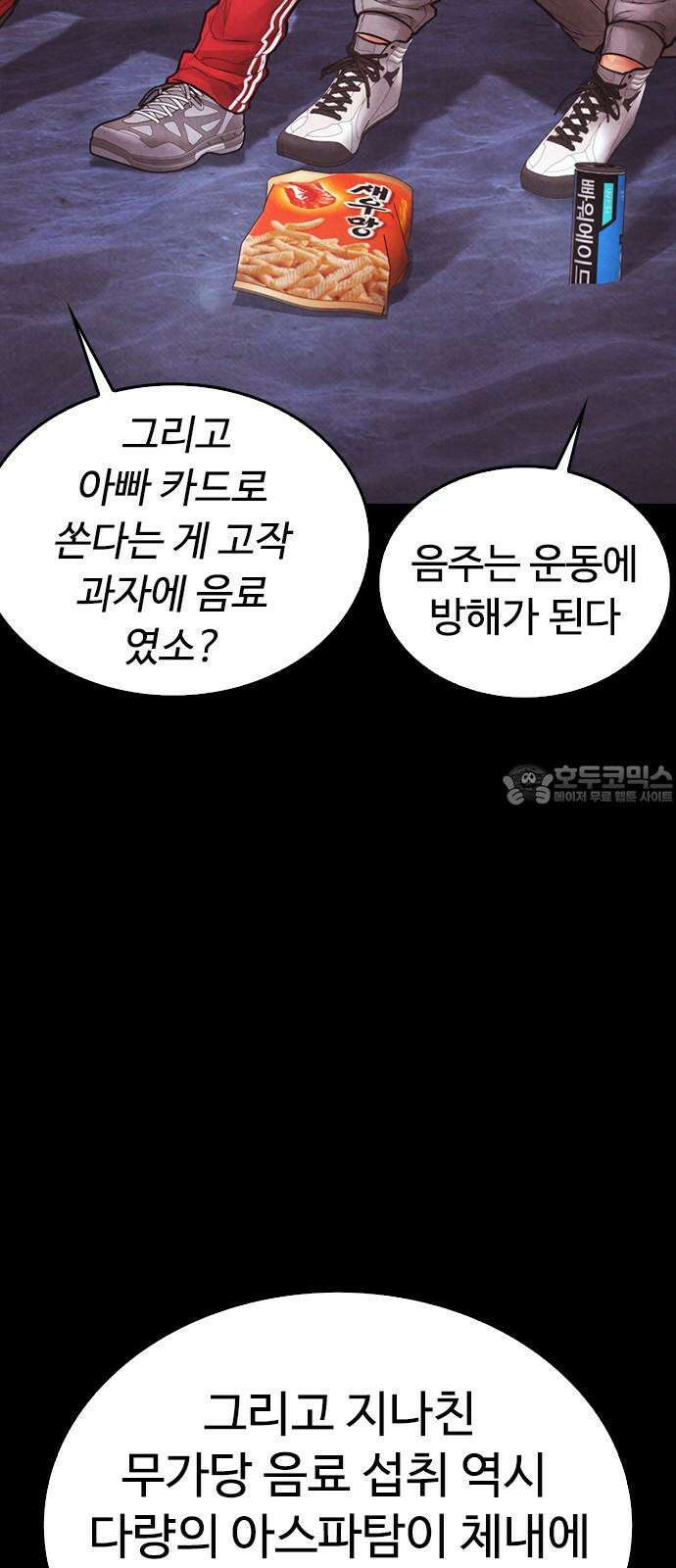 급식아빠 166화 이에에?! 12
