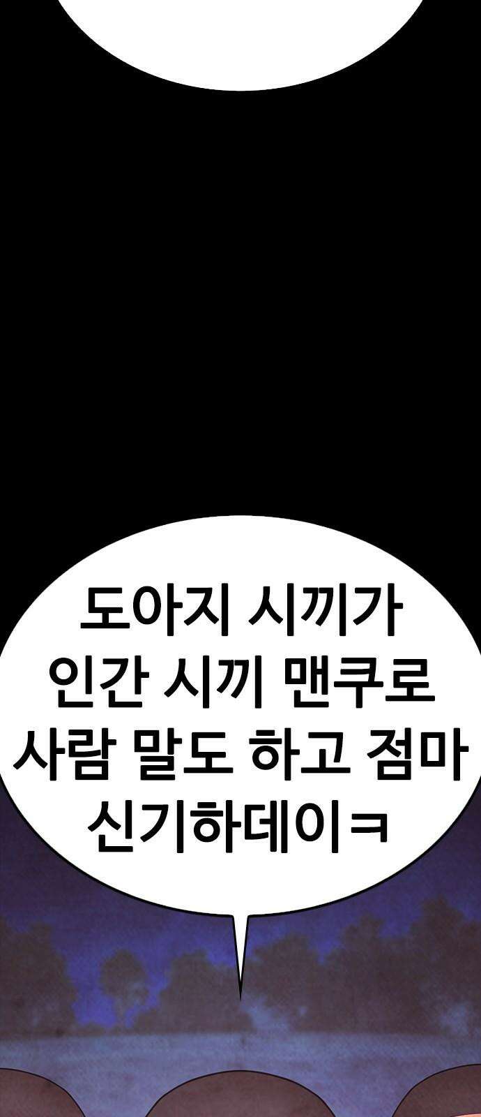 급식아빠 166화 이에에?! 23