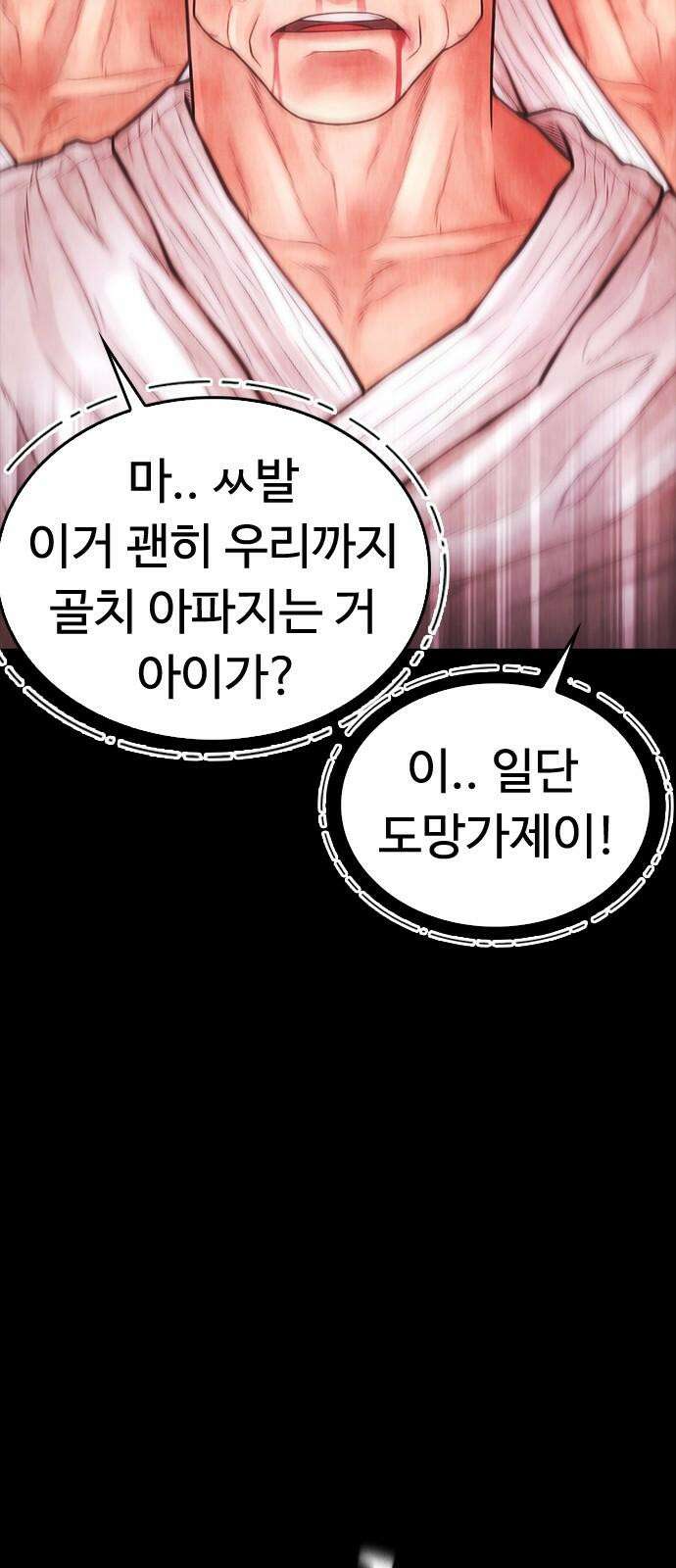 급식아빠 166화 이에에?! 61