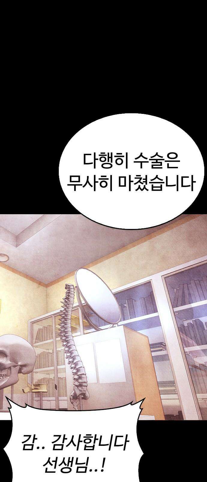 급식아빠 166화 이에에?! 65