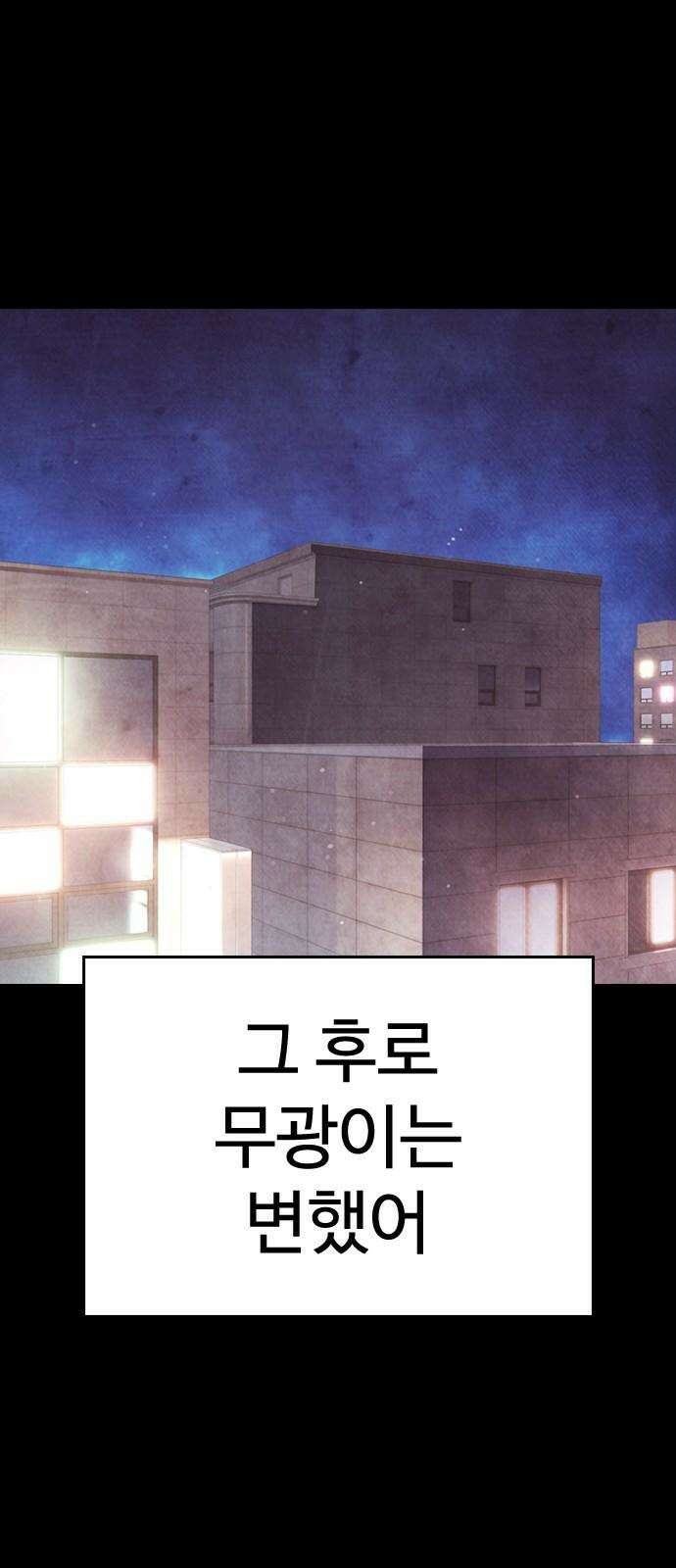 급식아빠 166화 이에에?! 88