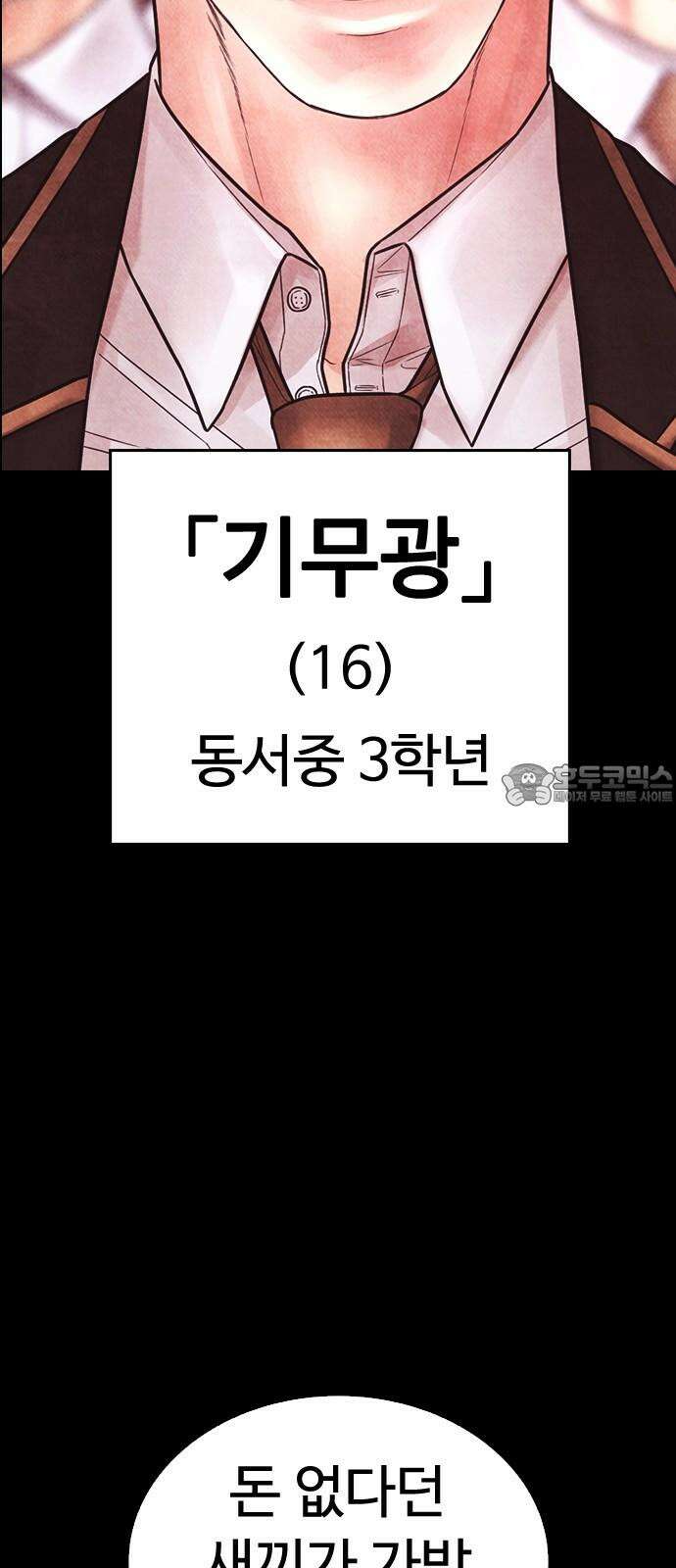 급식아빠 166화 이에에?! 90