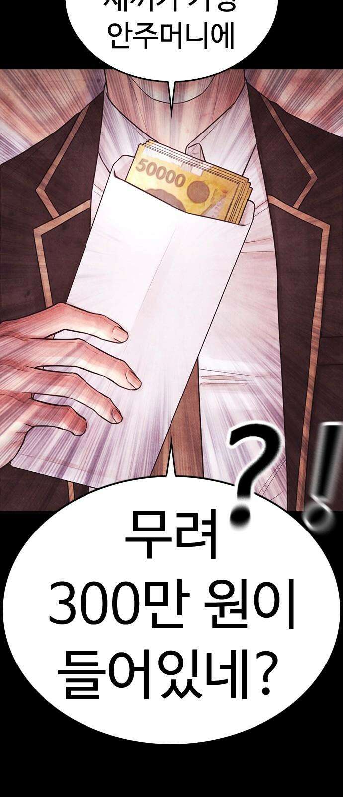 급식아빠 166화 이에에?! 91