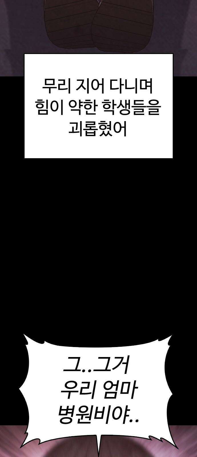 급식아빠 166화 이에에?! 95