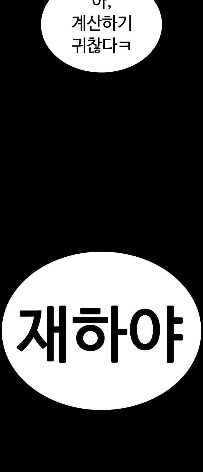 급식아빠 166화 이에에?! 98