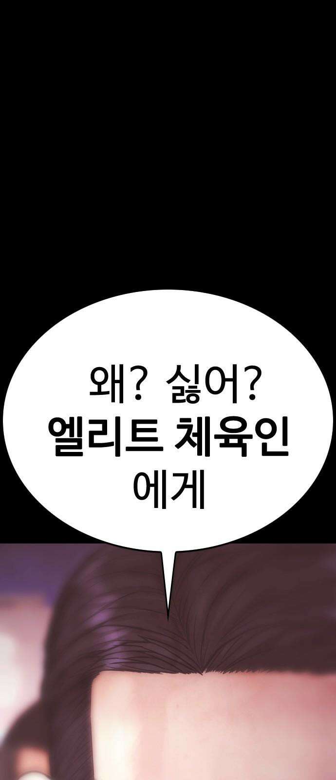 급식아빠 166화 이에에?! 103