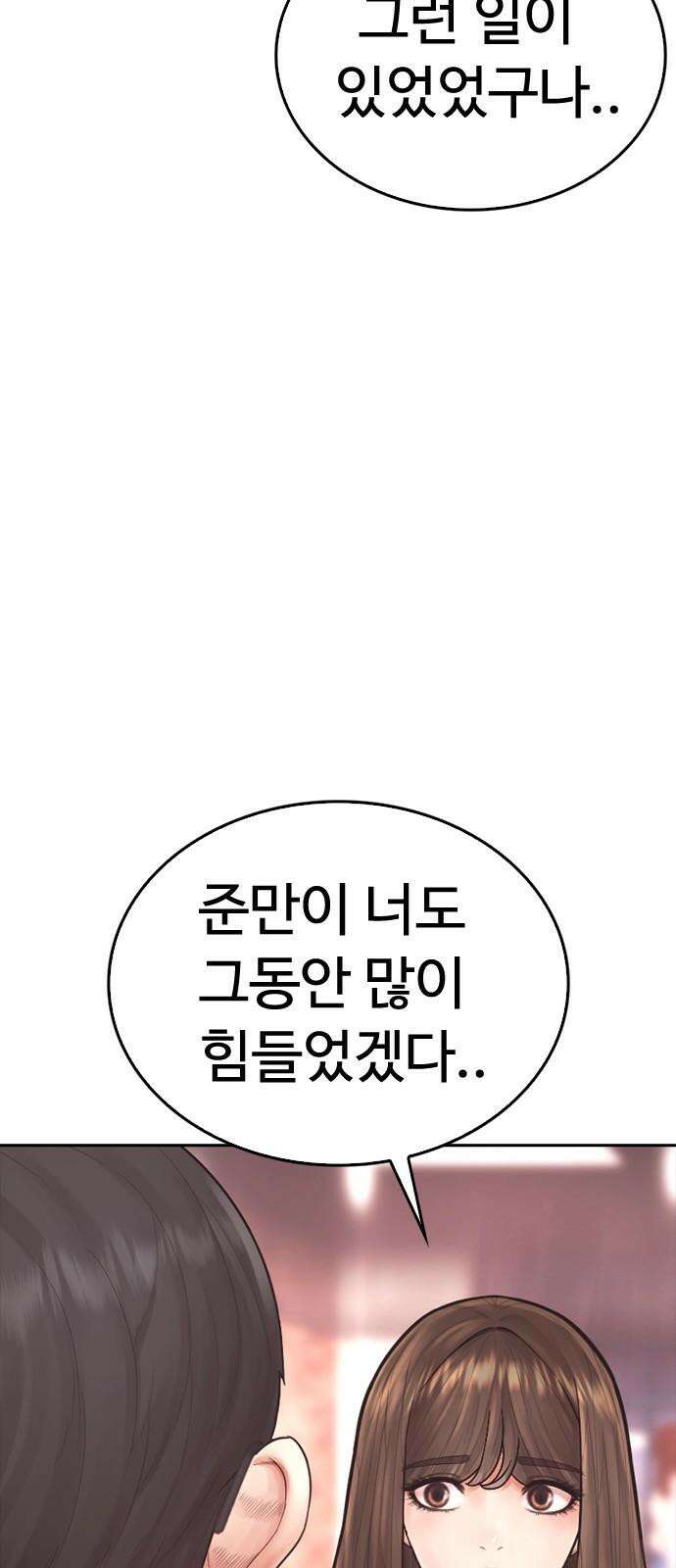 급식아빠 166화 이에에?! 112