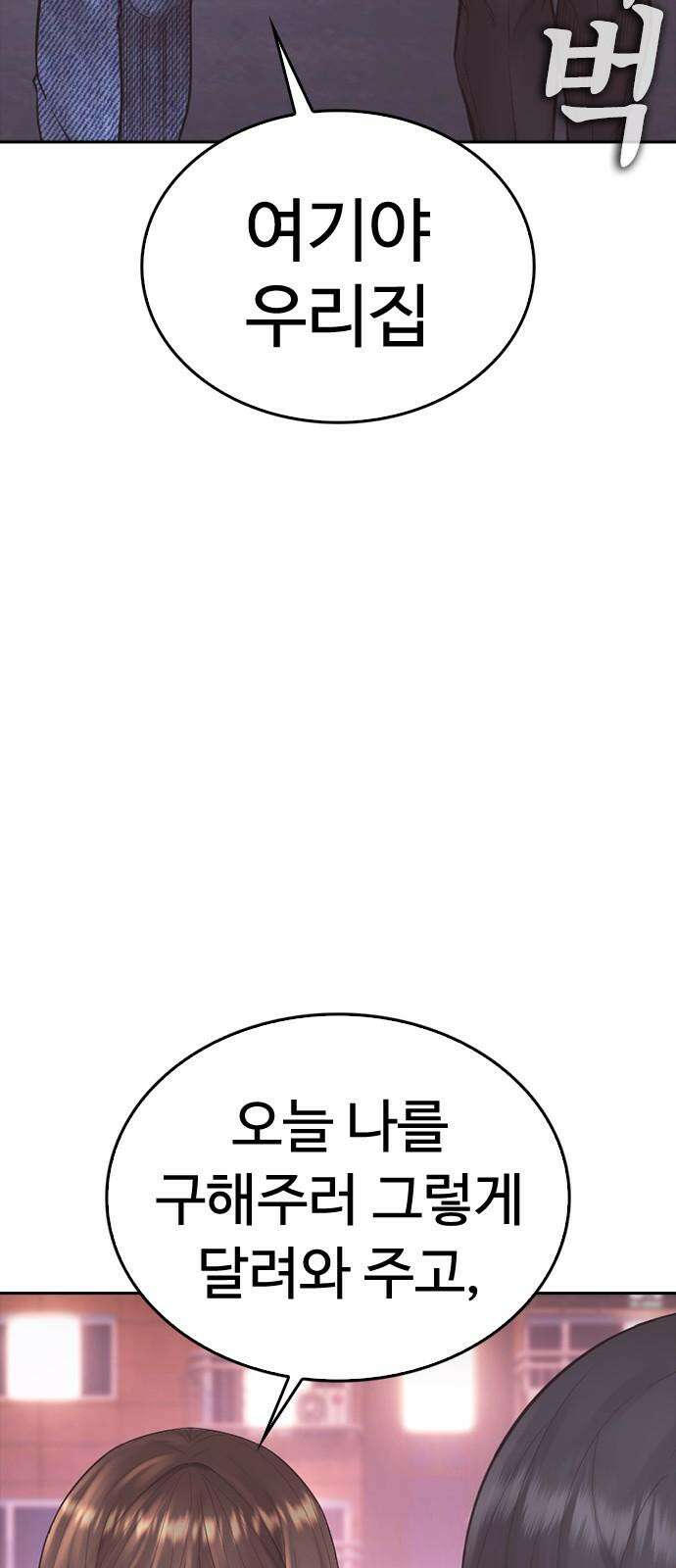 급식아빠 166화 이에에?! 119