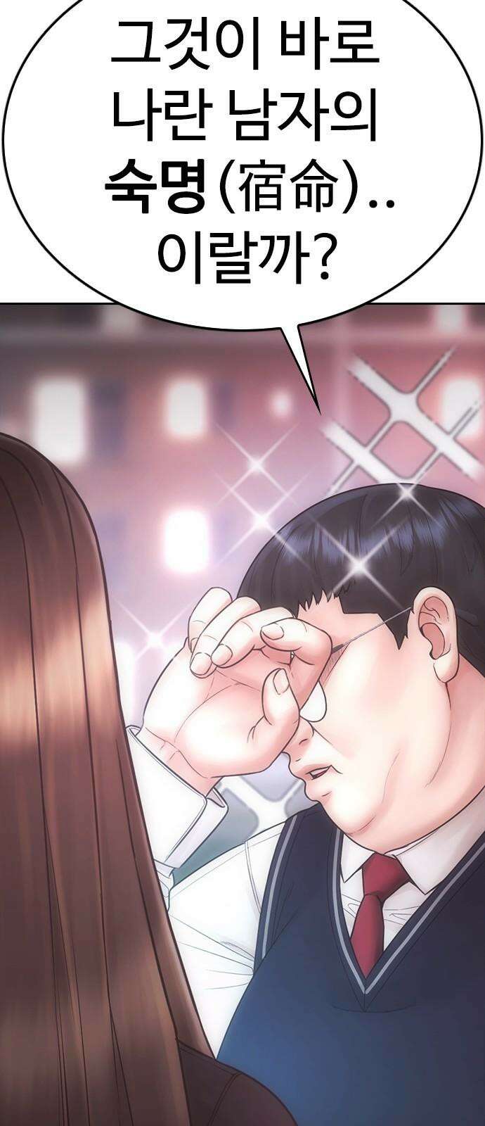 급식아빠 166화 이에에?! 121