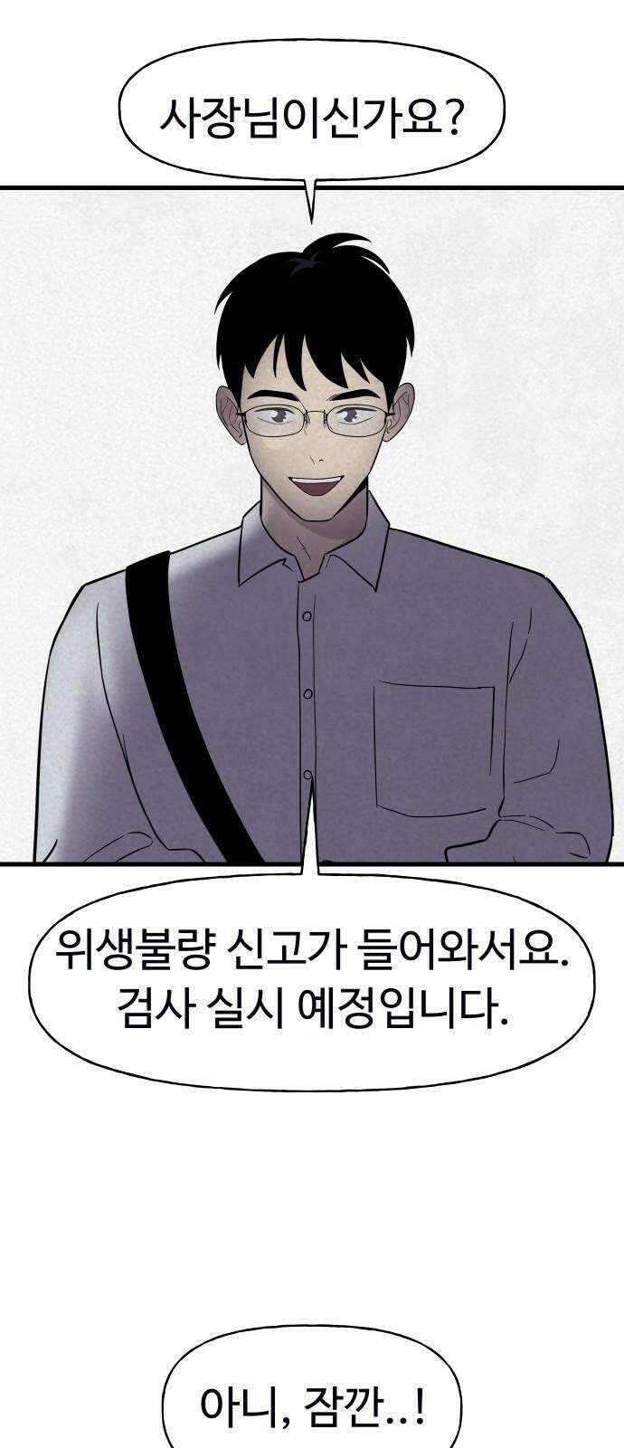 저주인형 김명자 44화 - 백설구 (2) 2