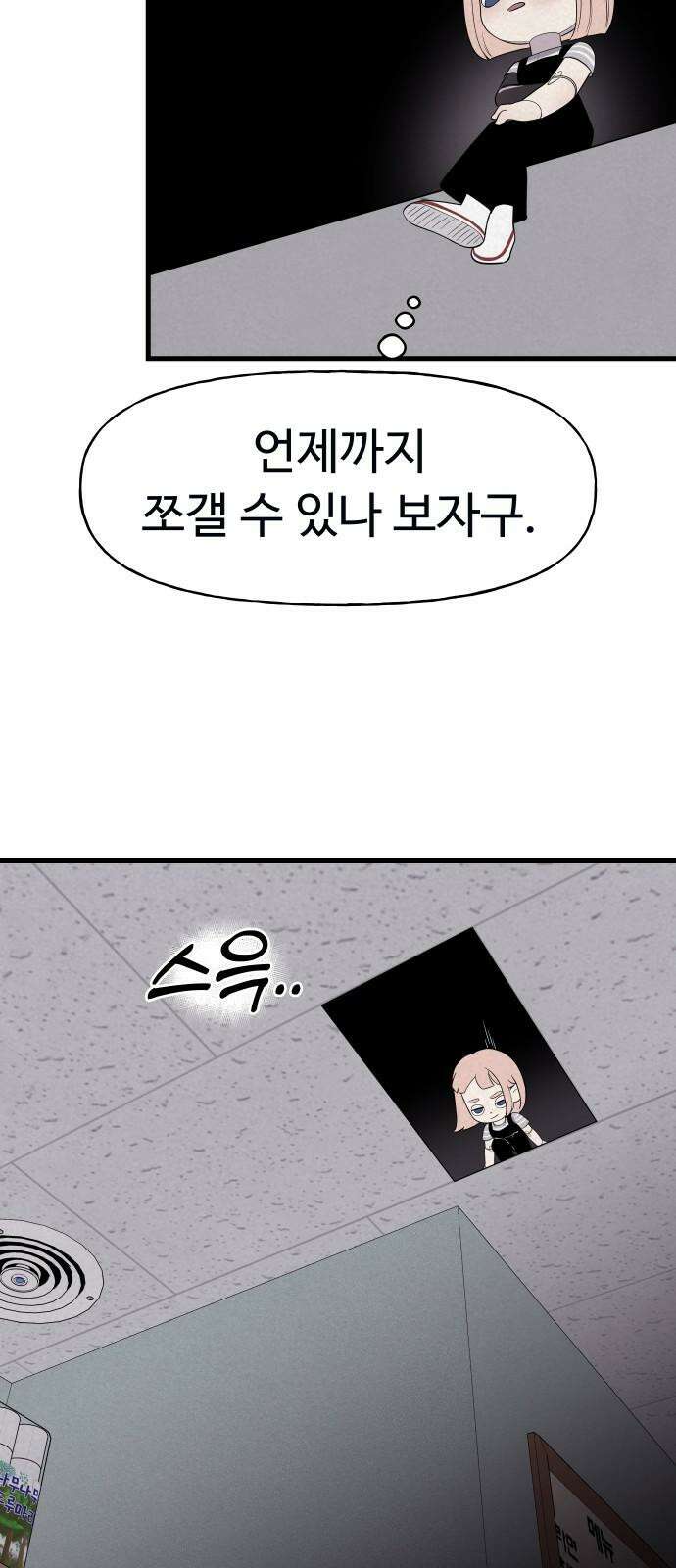 저주인형 김명자 44화 - 백설구 (2) 5