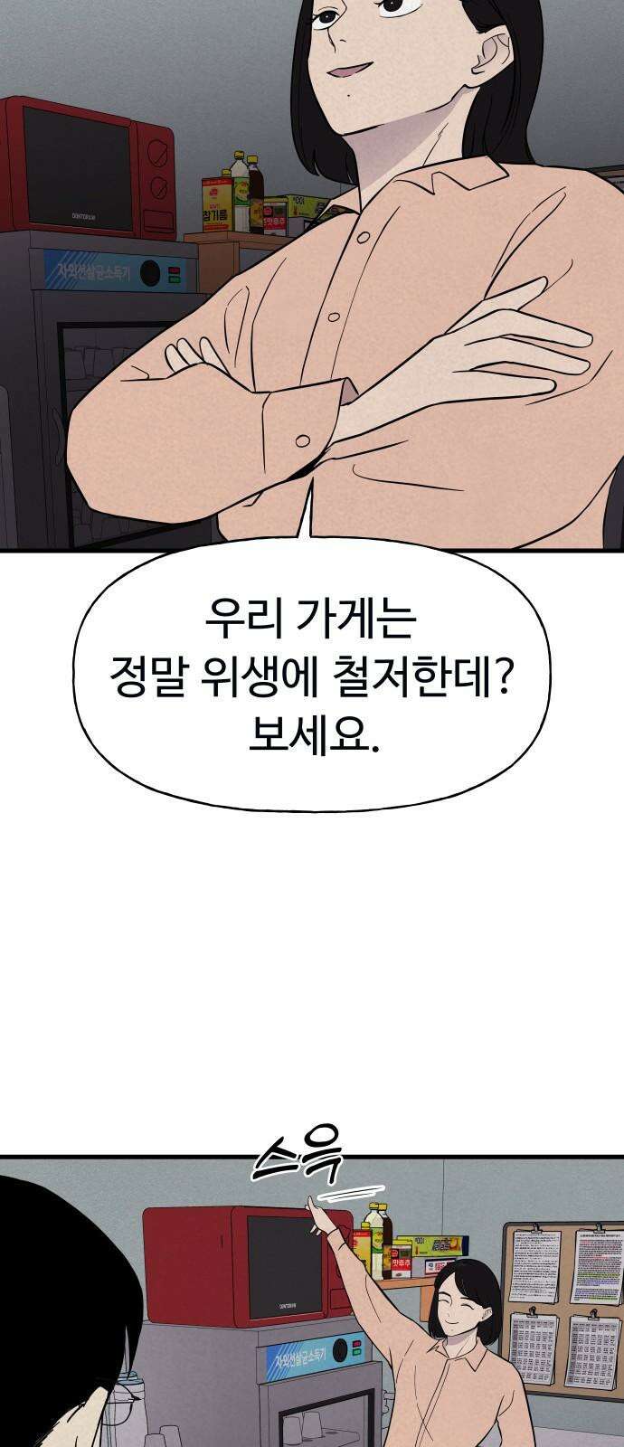 저주인형 김명자 44화 - 백설구 (2) 8