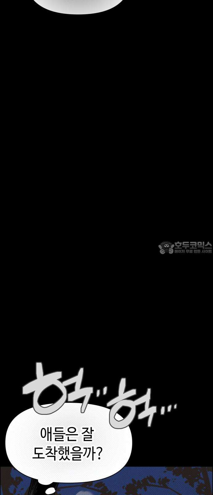 좀비상조 37화 3