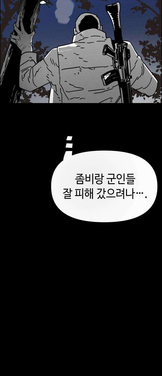 좀비상조 37화 4