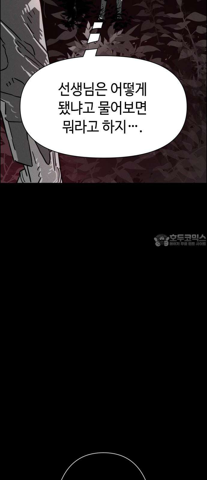 좀비상조 37화 6