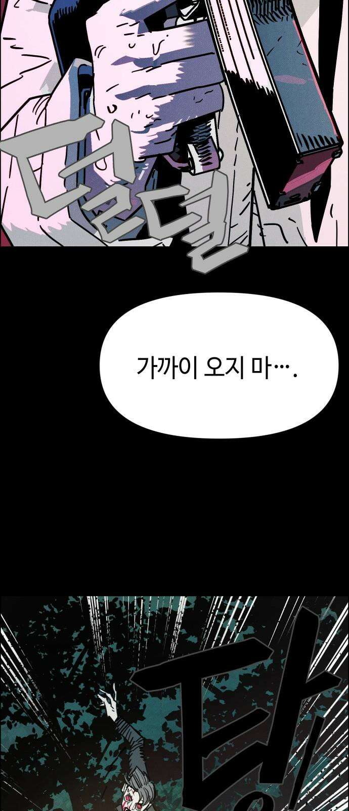 좀비상조 37화 13