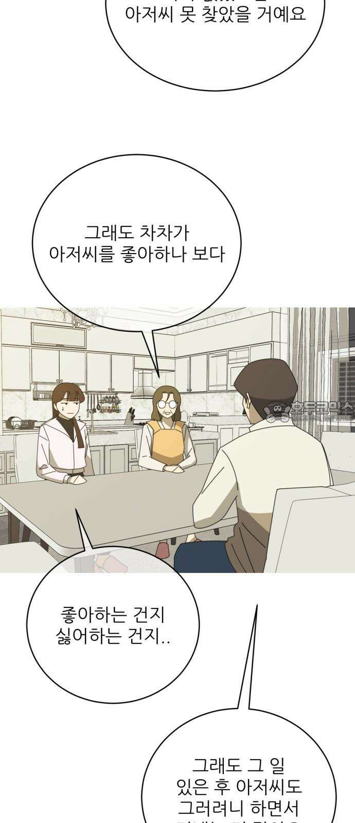아는 사람 52화 : 가족(5) 3