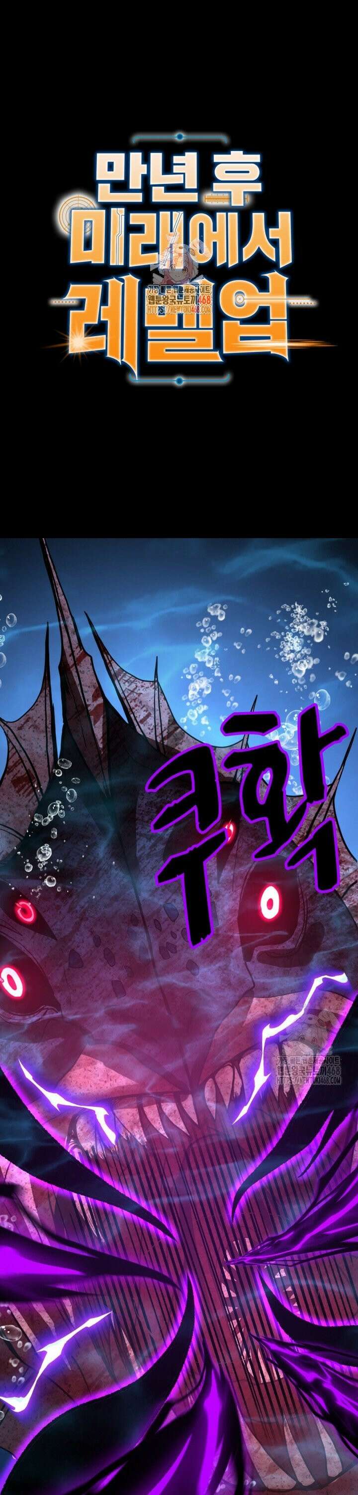만년 후 미래에서 레벨업 177화 1