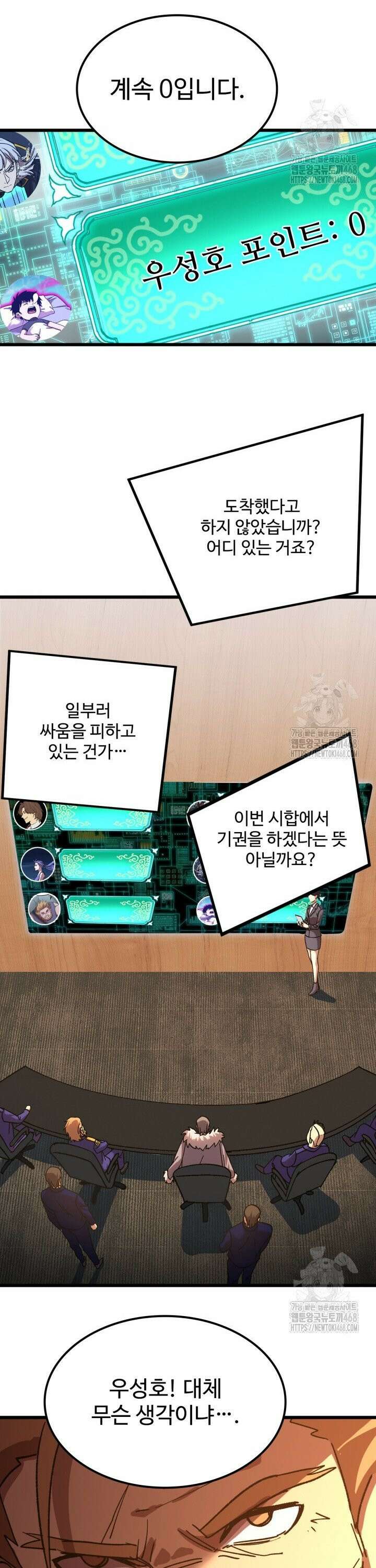 만년 후 미래에서 레벨업 177화 6