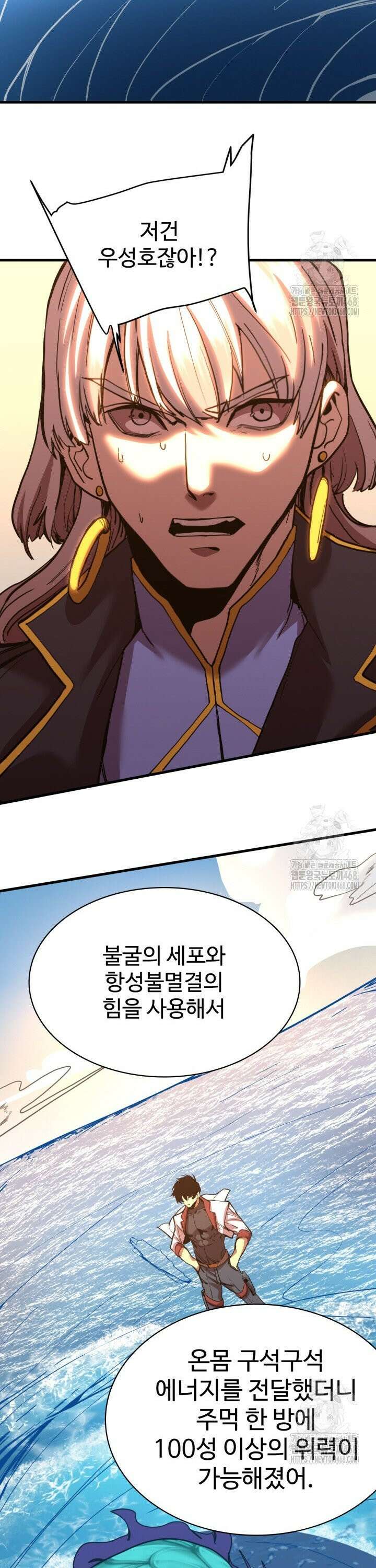 만년 후 미래에서 레벨업 177화 33