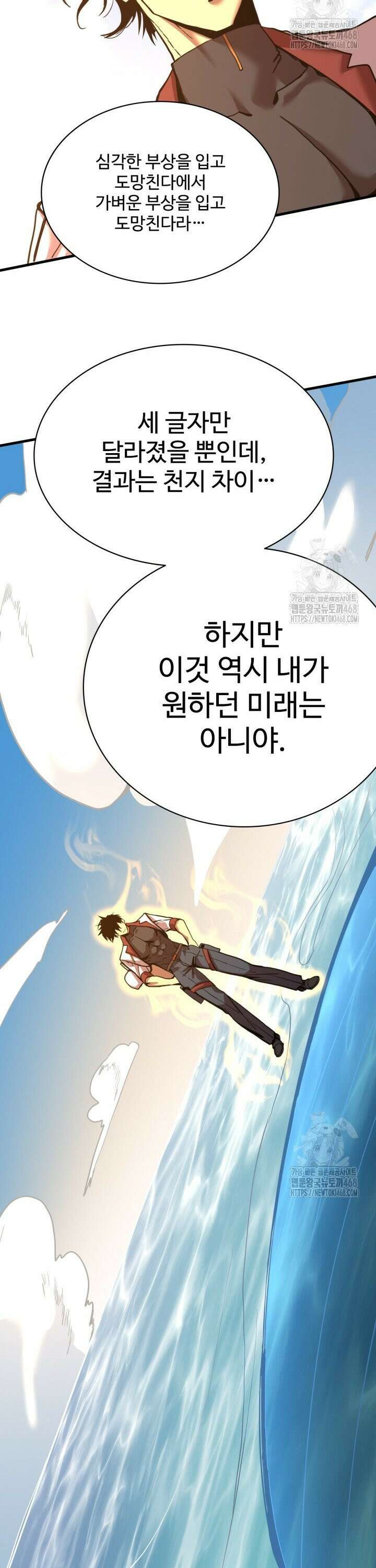 만년 후 미래에서 레벨업 177화 35