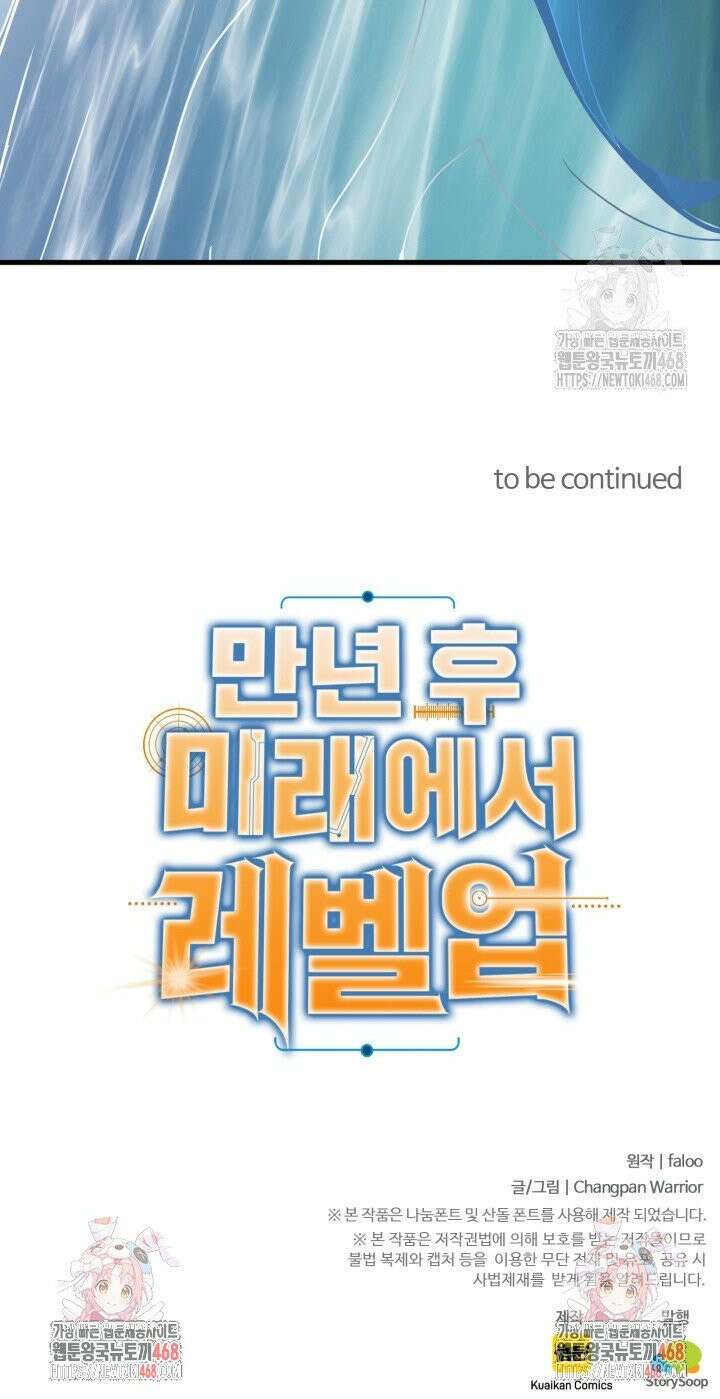 만년 후 미래에서 레벨업 177화 36