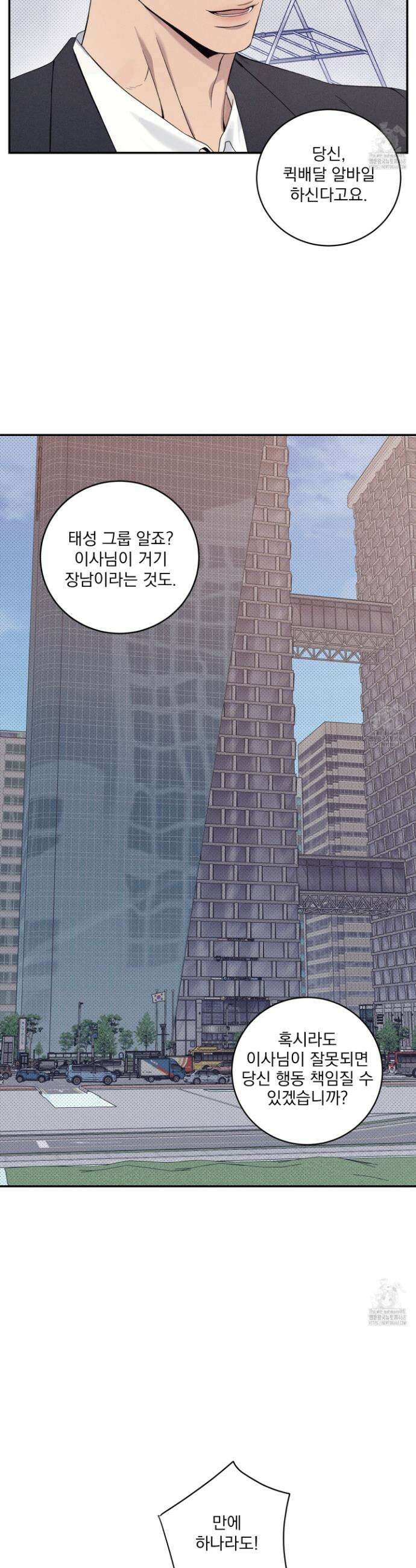 뒤바뀐 알파 18화 2