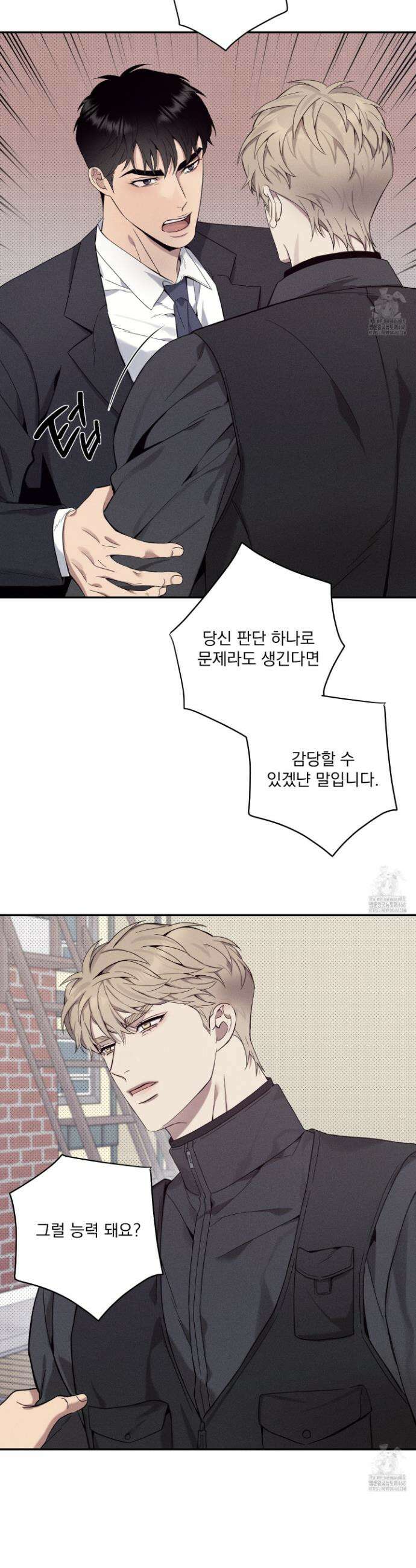 뒤바뀐 알파 18화 3