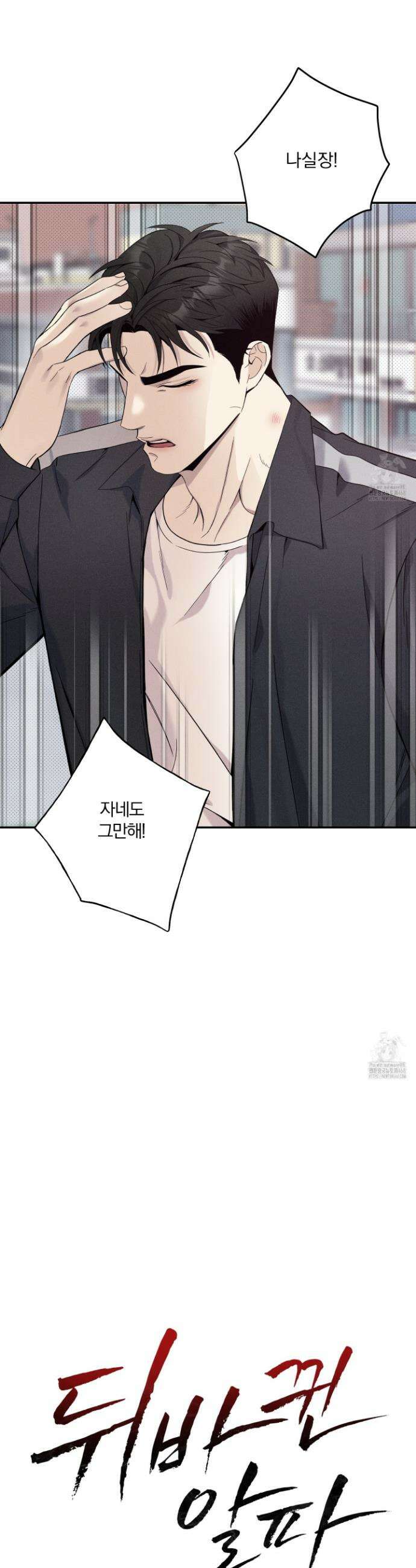 뒤바뀐 알파 18화 4