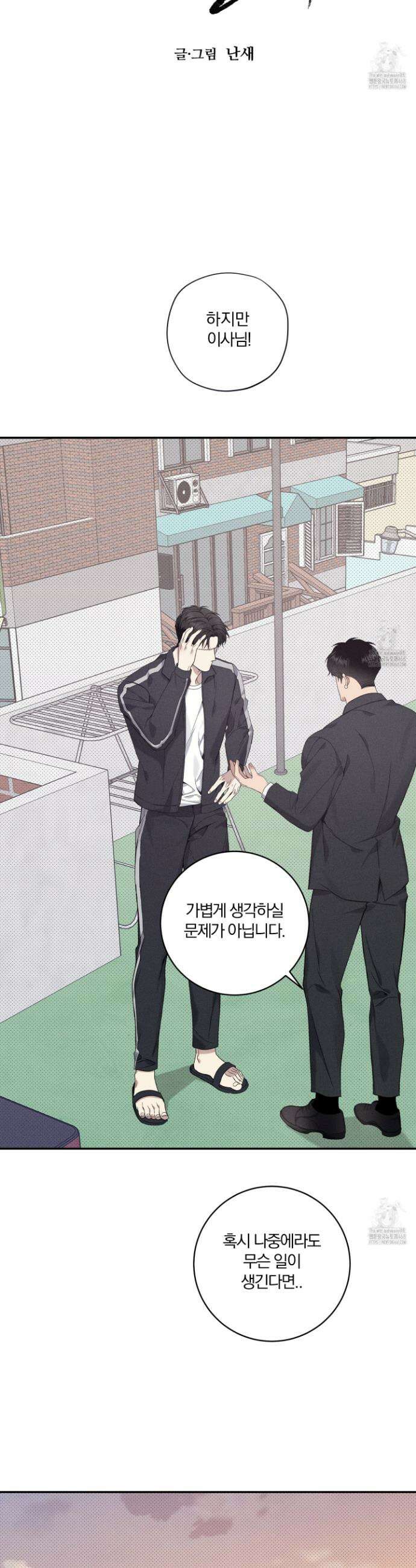 뒤바뀐 알파 18화 5