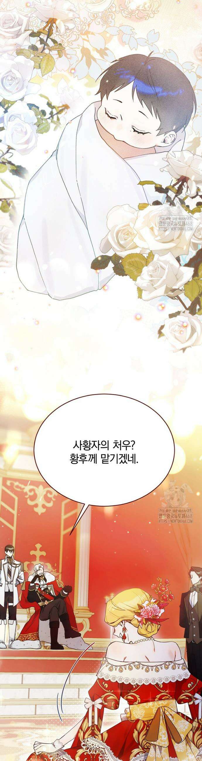 어린 악당의 해피엔딩을 위하여 2화 3