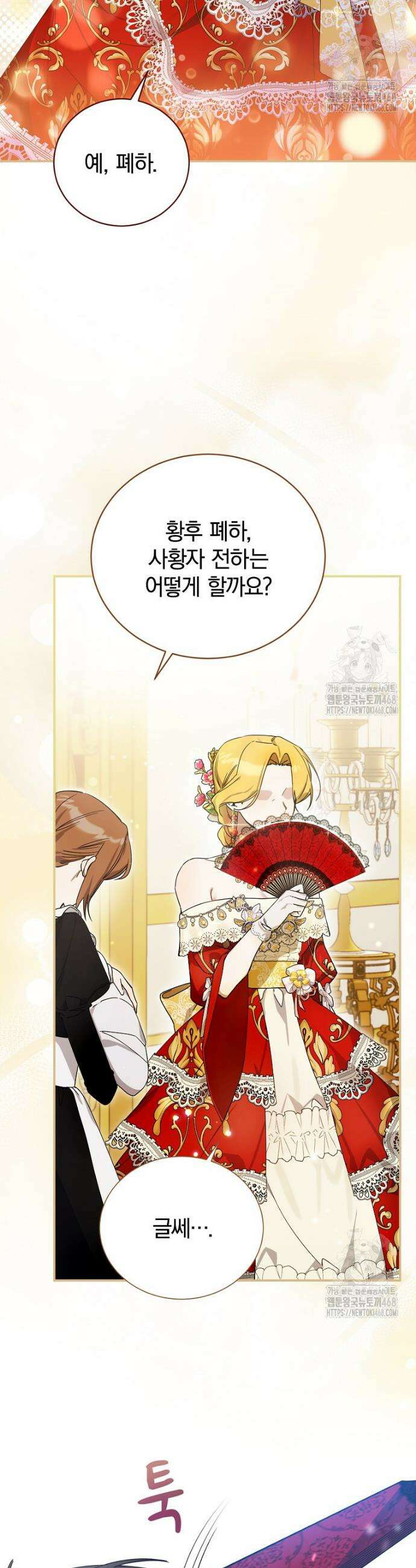 어린 악당의 해피엔딩을 위하여 2화 4