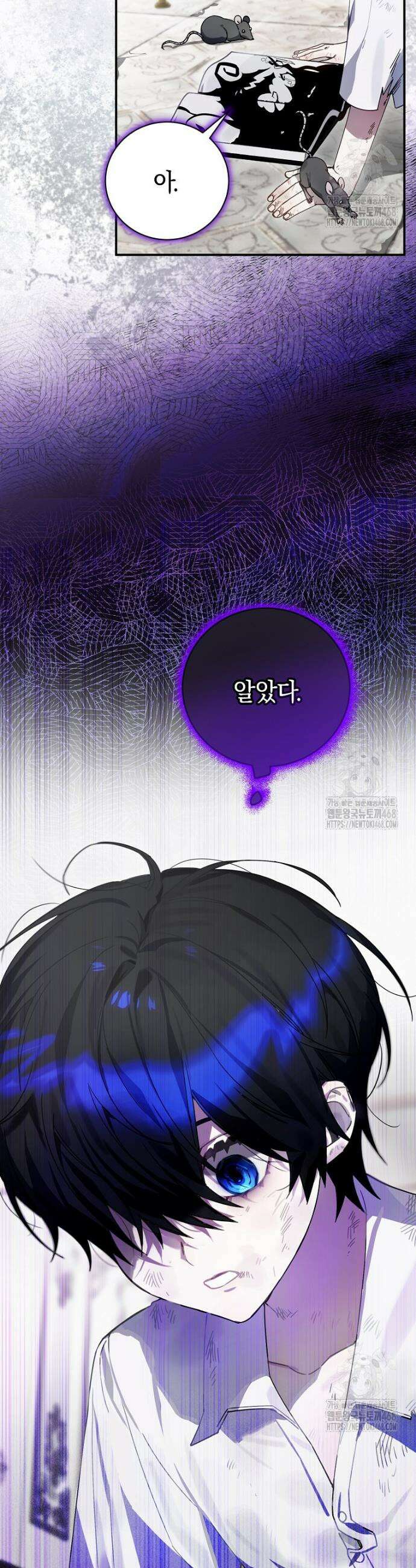 어린 악당의 해피엔딩을 위하여 2화 7