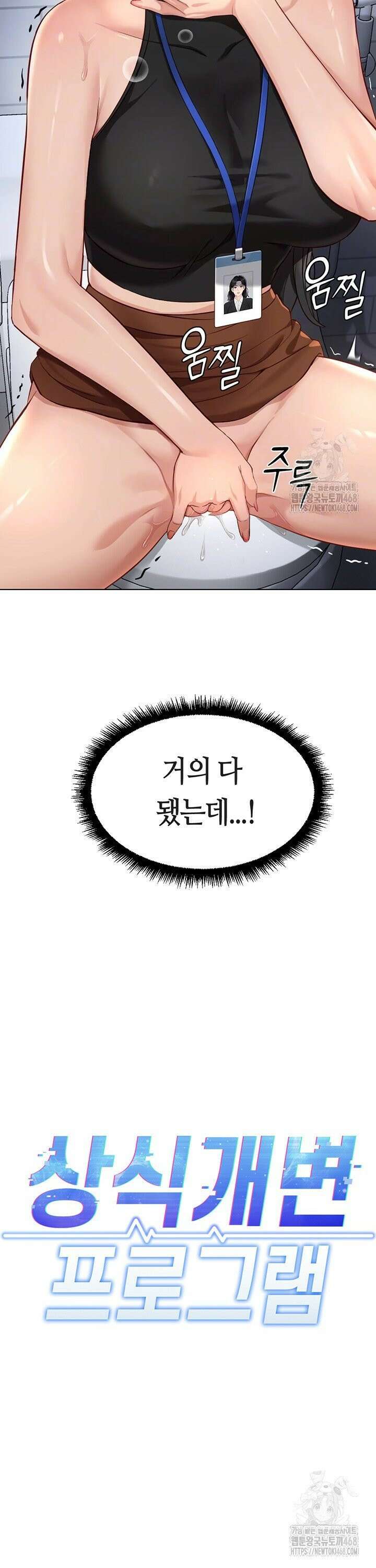 상식개변 프로그램 18화 4
