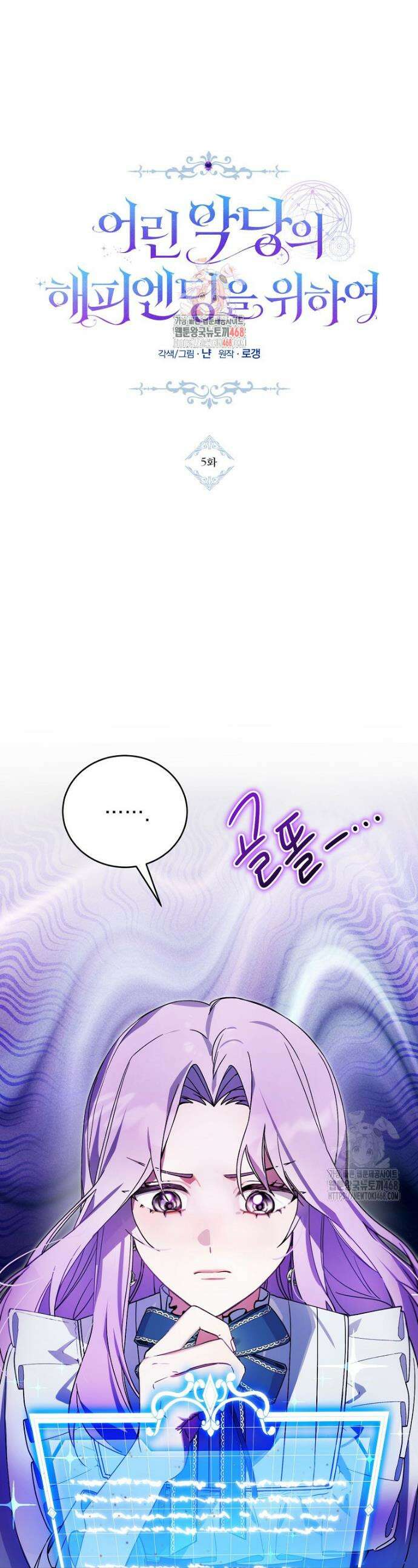 어린 악당의 해피엔딩을 위하여 5화 1
