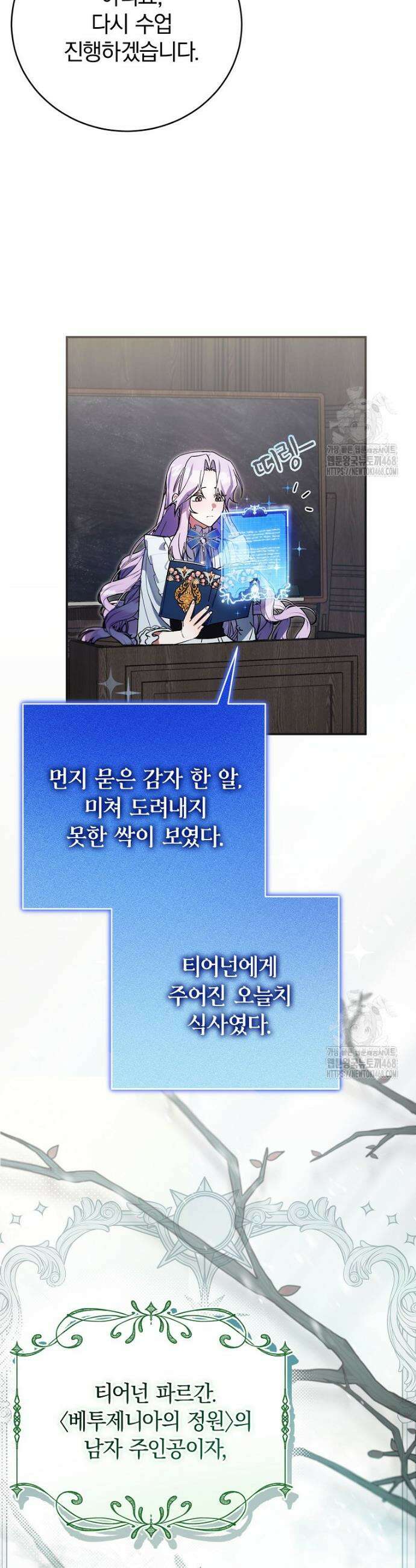 어린 악당의 해피엔딩을 위하여 5화 3