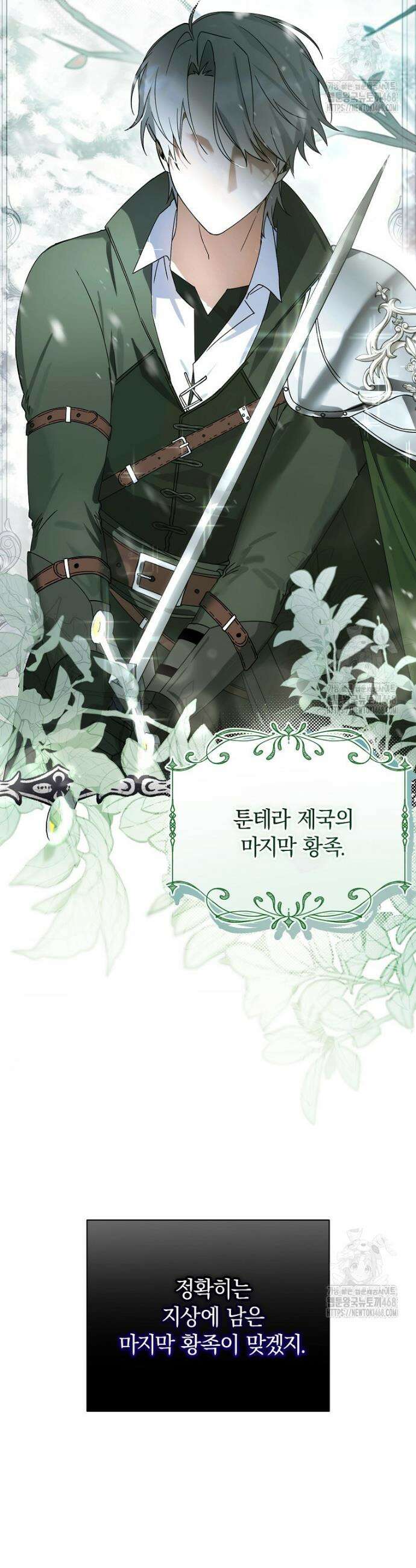 어린 악당의 해피엔딩을 위하여 5화 4