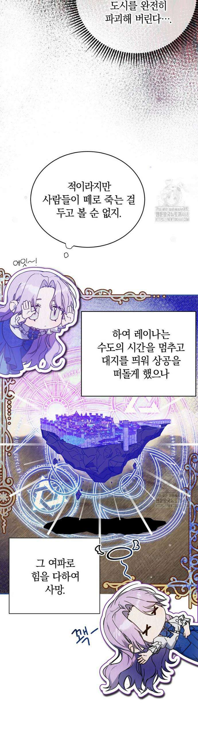 어린 악당의 해피엔딩을 위하여 5화 8