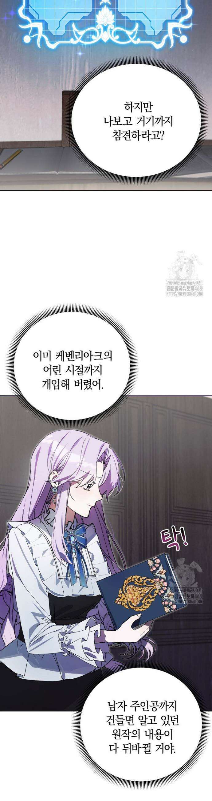 어린 악당의 해피엔딩을 위하여 5화 11