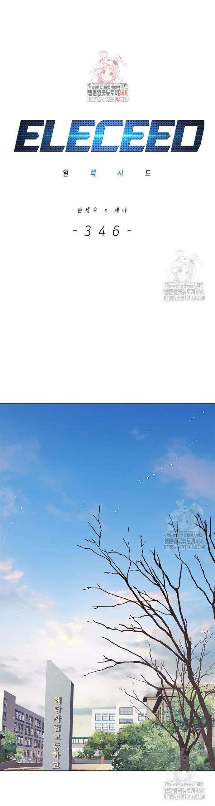 일렉시드 346화 1