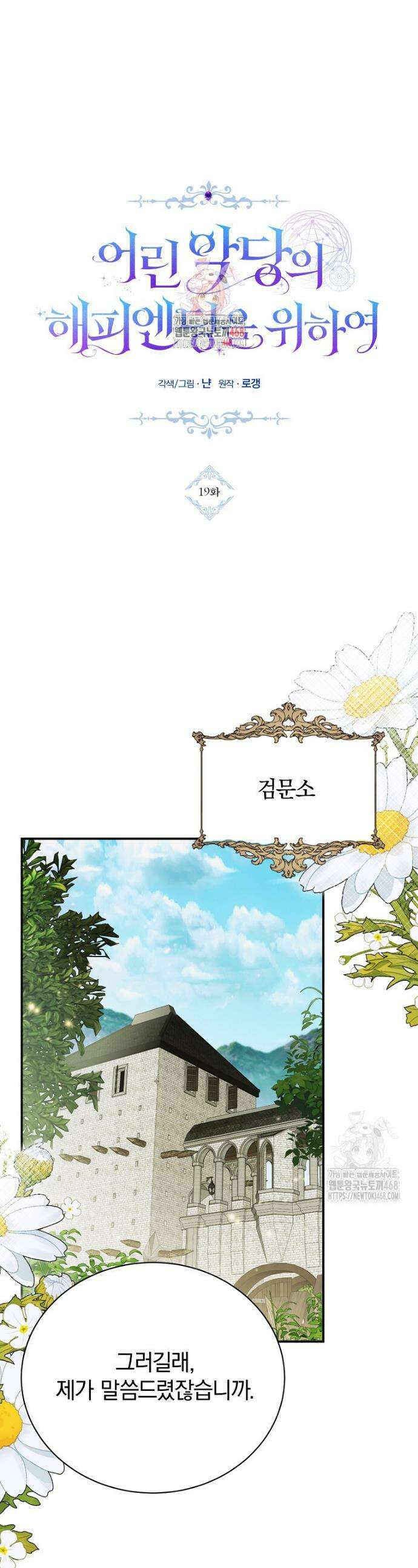 어린 악당의 해피엔딩을 위하여 19화 1