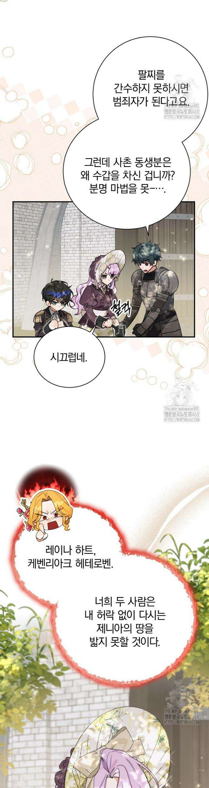 어린 악당의 해피엔딩을 위하여 19화 2
