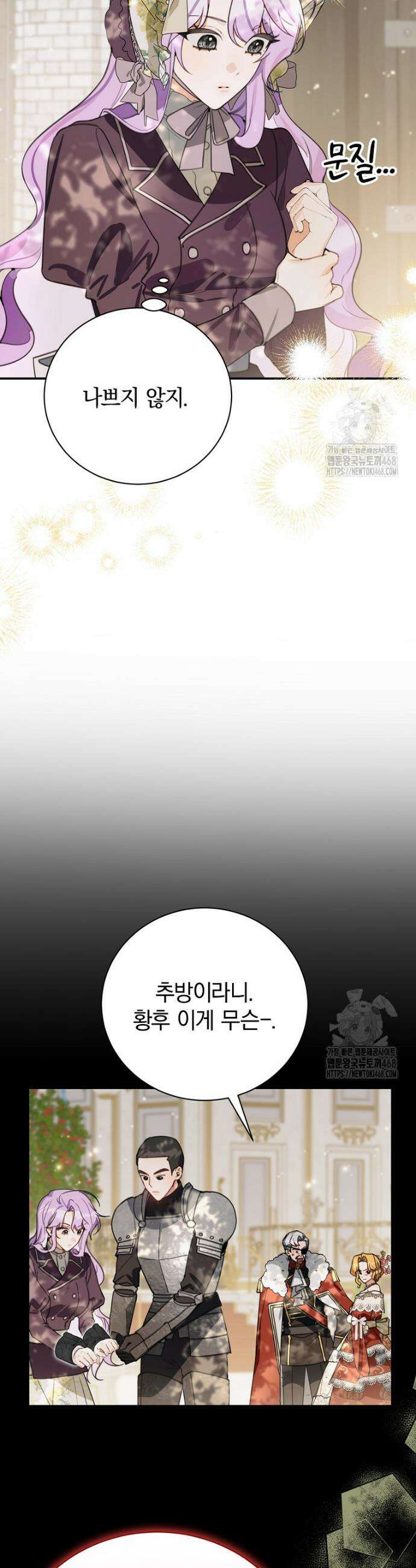 어린 악당의 해피엔딩을 위하여 19화 3